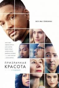 Смотреть онлайн Призрачная красота