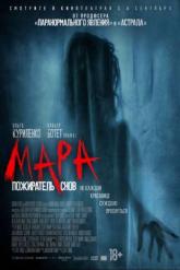 Смотреть онлайн Мара. Пожиратель снов (2018)