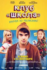 Смотреть онлайн Клуб &laquo;Школа&raquo; (2017)