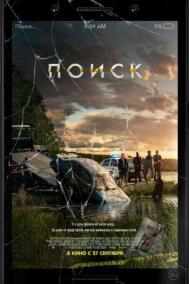 Смотреть онлайн Поиск