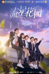 Смотреть онлайн Сад падающих звезд (2018)