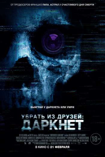 Убрать из друзей: Даркнет смотреть онлайн в HD 1080 720