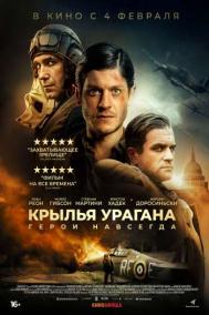 Смотреть онлайн Крылья урагана