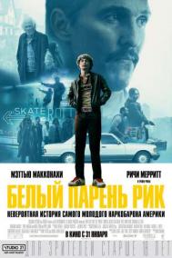 Смотреть онлайн Белый парень Рик