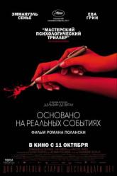 Смотреть онлайн Основано на реальных событиях (2017)