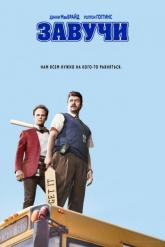Смотреть онлайн Завучи (2016)