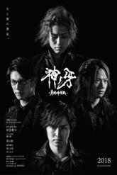 Смотреть онлайн Гаро: Клык богов (2017)