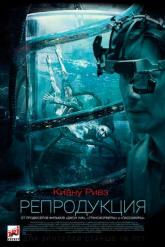 Смотреть онлайн Репродукция (2018)