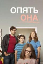 Смотреть онлайн Опять она (2018)