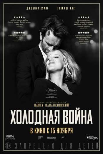 Холодная война смотреть онлайн в HD 1080 720