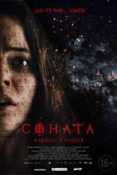 Смотреть онлайн Соната (2018)