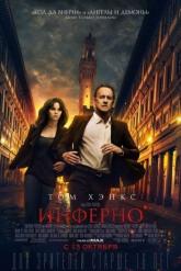Смотреть онлайн Инферно (2016)