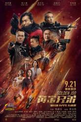 Смотреть онлайн Золотая работа (2018)