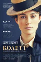 Смотреть онлайн Колетт (2018)