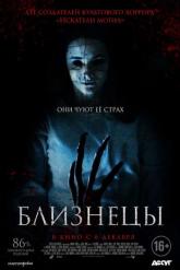 Смотреть онлайн Близнецы (2017)