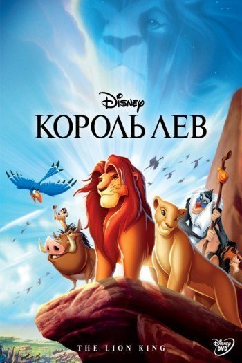 Король Лев смотреть онлайн в HD 1080 720