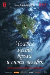 Смотреть онлайн Человек, место, время и снова человек (2018)