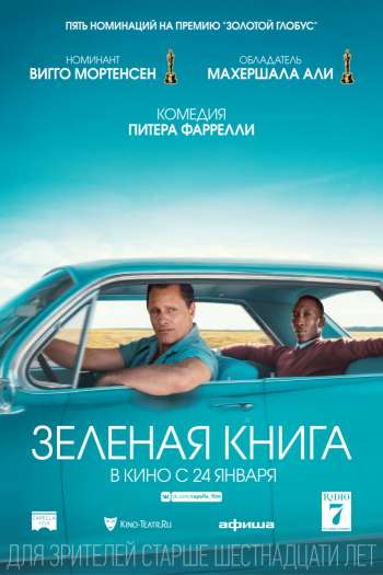 Зелёная книга смотреть онлайн в HD 1080 720