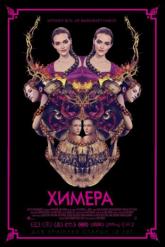 Смотреть онлайн Химера (2018)