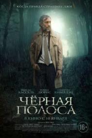 Смотреть онлайн Черная полоса