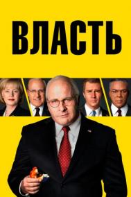 Смотреть онлайн Власть