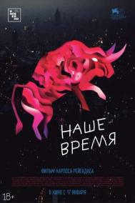 Смотреть онлайн Наше время