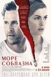 Смотреть онлайн Море соблазна (2019)