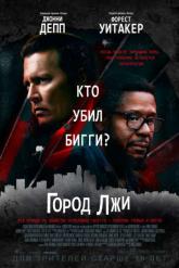 Смотреть онлайн Город лжи (2018)