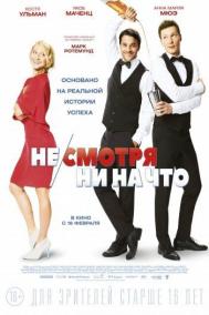 Смотреть онлайн Не/смотря ни на что