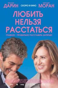 Смотреть онлайн Любить нельзя расстаться