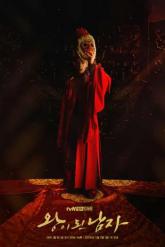 Смотреть онлайн Коронованный шут (2019)