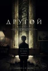Смотреть онлайн Другой (2018)