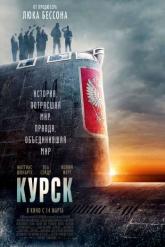 Смотреть онлайн Курск (2018)
