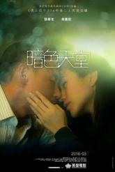 Смотреть онлайн Небеса во тьме (2016)