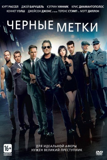 Черные метки смотреть онлайн в HD 1080 720