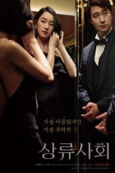 Смотреть онлайн Высшее общество (2018)