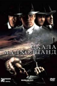 Смотреть онлайн Скала Малхолланд