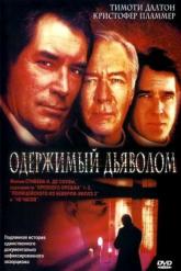 Смотреть онлайн Одержимый дьяволом (2000)