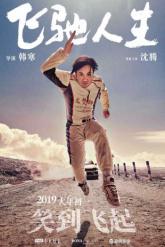 Смотреть онлайн Пегас (2019)