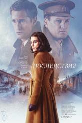 Смотреть онлайн Последствия (2019)