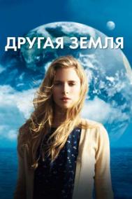 Смотреть онлайн Другая Земля