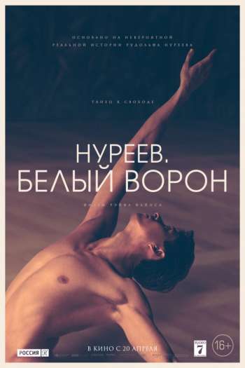 Нуреев. Белый ворон смотреть онлайн в HD 1080 720