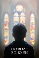 Смотреть онлайн По воле божьей (2018)