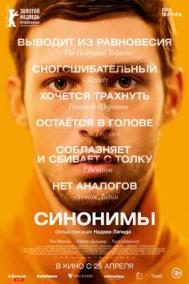 Смотреть онлайн Синонимы