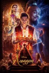 Смотреть онлайн Аладдин (2019)