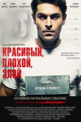 Смотреть онлайн Красивый, плохой, злой (2019)