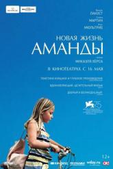 Смотреть онлайн Новая жизнь Аманды (2018)