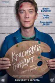 Смотреть онлайн Красивый бандит