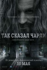 Смотреть онлайн Так сказал Чарли (2018)
