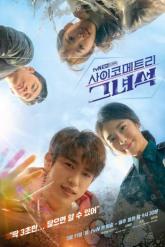 Смотреть онлайн Психометрик (2019)